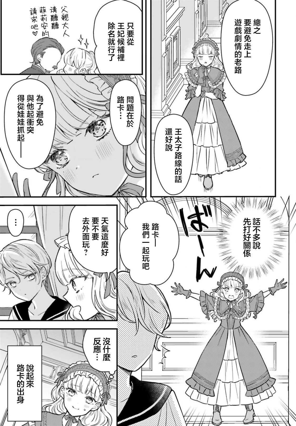 akuyaku reijo redi firia de ra rovu~e no shippai | 恶役千金 淑女菲莉安·德·拉·罗威的失败 1-4 - Page 18