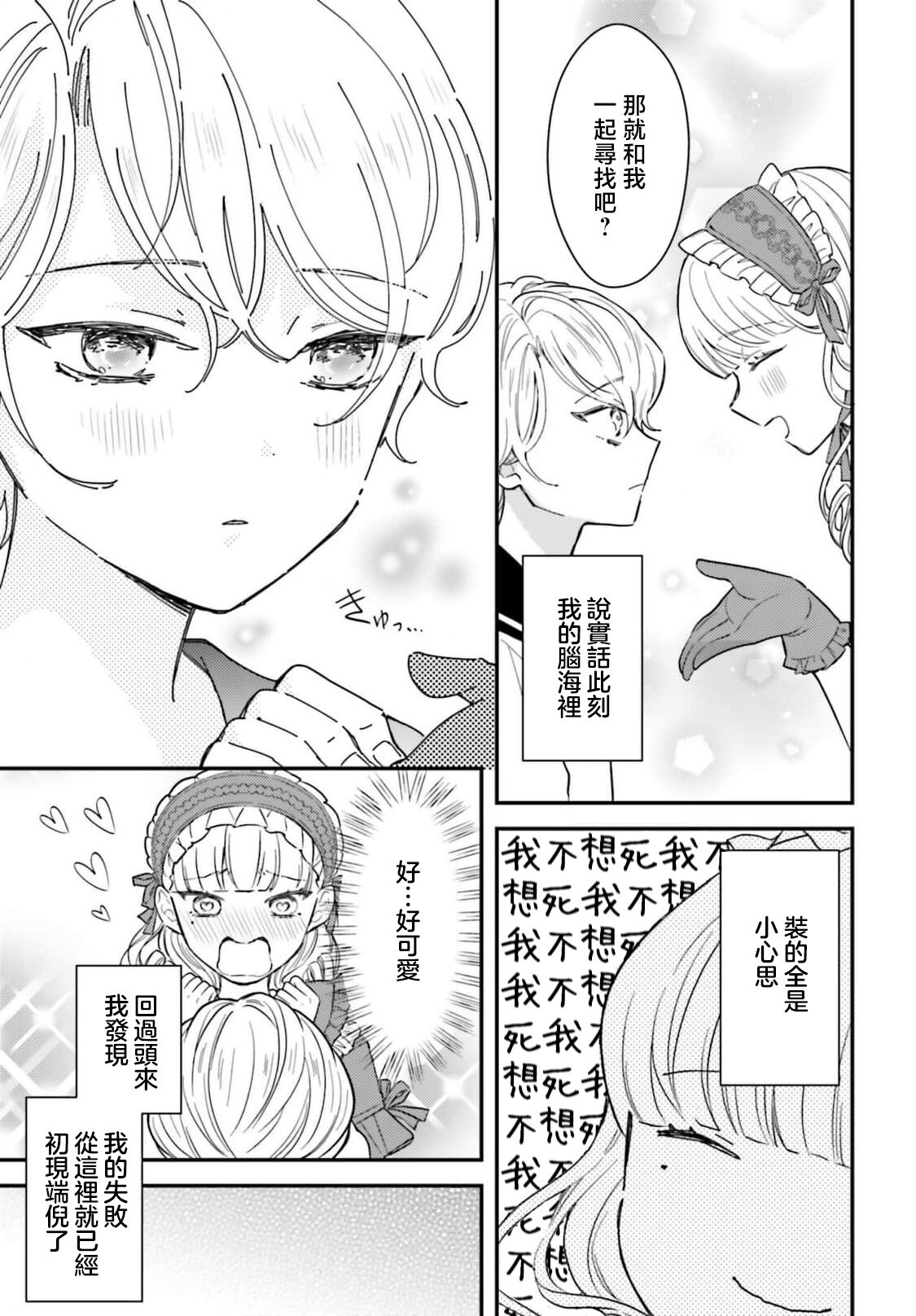 akuyaku reijo redi firia de ra rovu~e no shippai | 恶役千金 淑女菲莉安·德·拉·罗威的失败 1-4 - Page 20