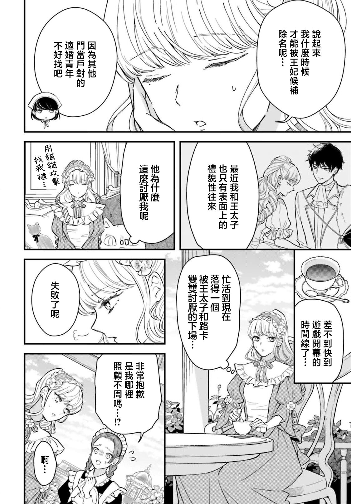 akuyaku reijo redi firia de ra rovu~e no shippai | 恶役千金 淑女菲莉安·德·拉·罗威的失败 1-4 - Page 23