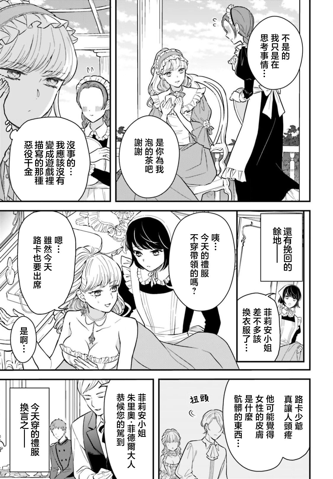 akuyaku reijo redi firia de ra rovu~e no shippai | 恶役千金 淑女菲莉安·德·拉·罗威的失败 1-4 - Page 24