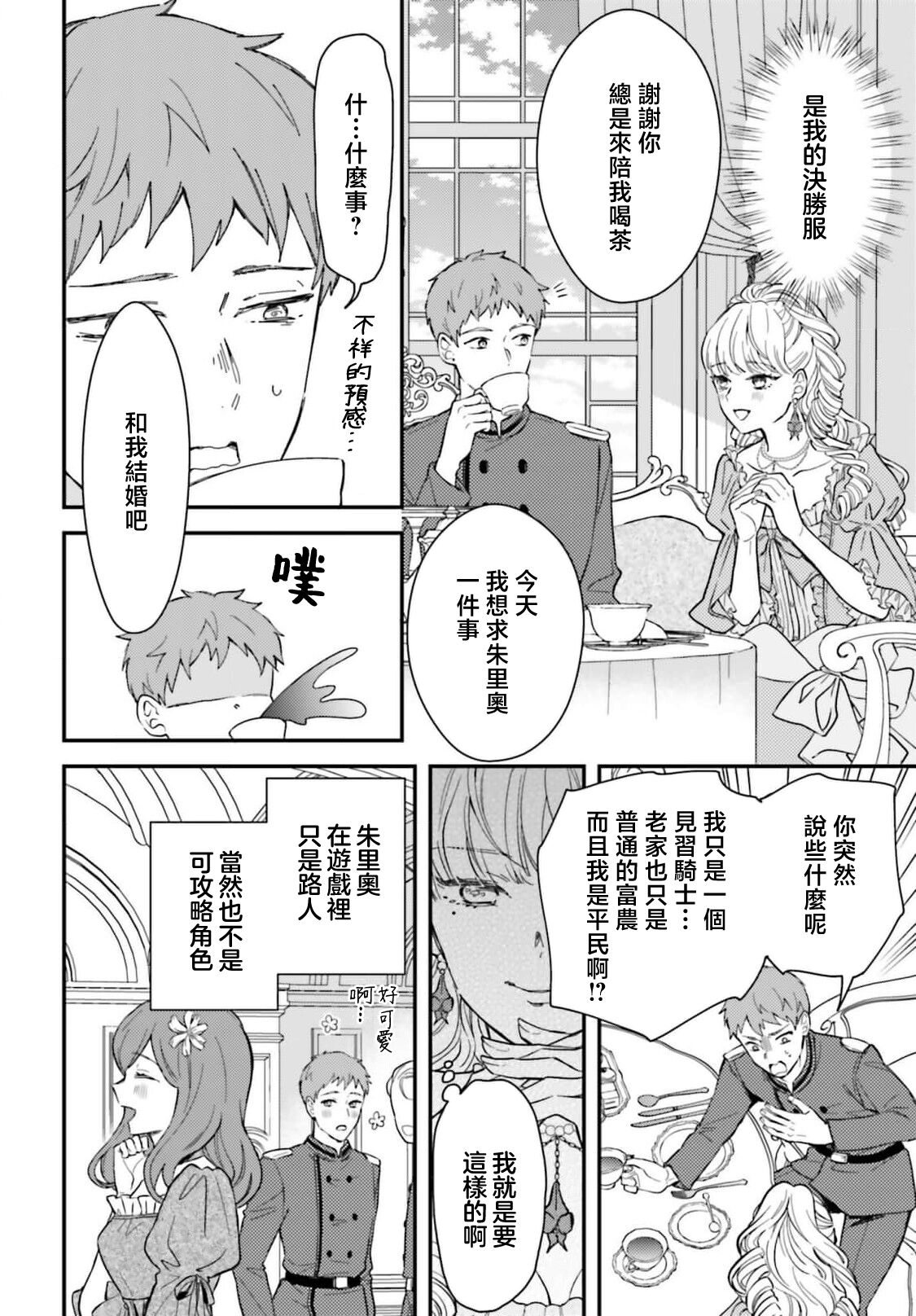 akuyaku reijo redi firia de ra rovu~e no shippai | 恶役千金 淑女菲莉安·德·拉·罗威的失败 1-4 - Page 25