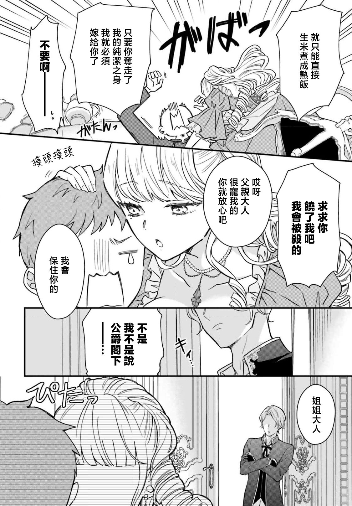 akuyaku reijo redi firia de ra rovu~e no shippai | 恶役千金 淑女菲莉安·德·拉·罗威的失败 1-4 - Page 27