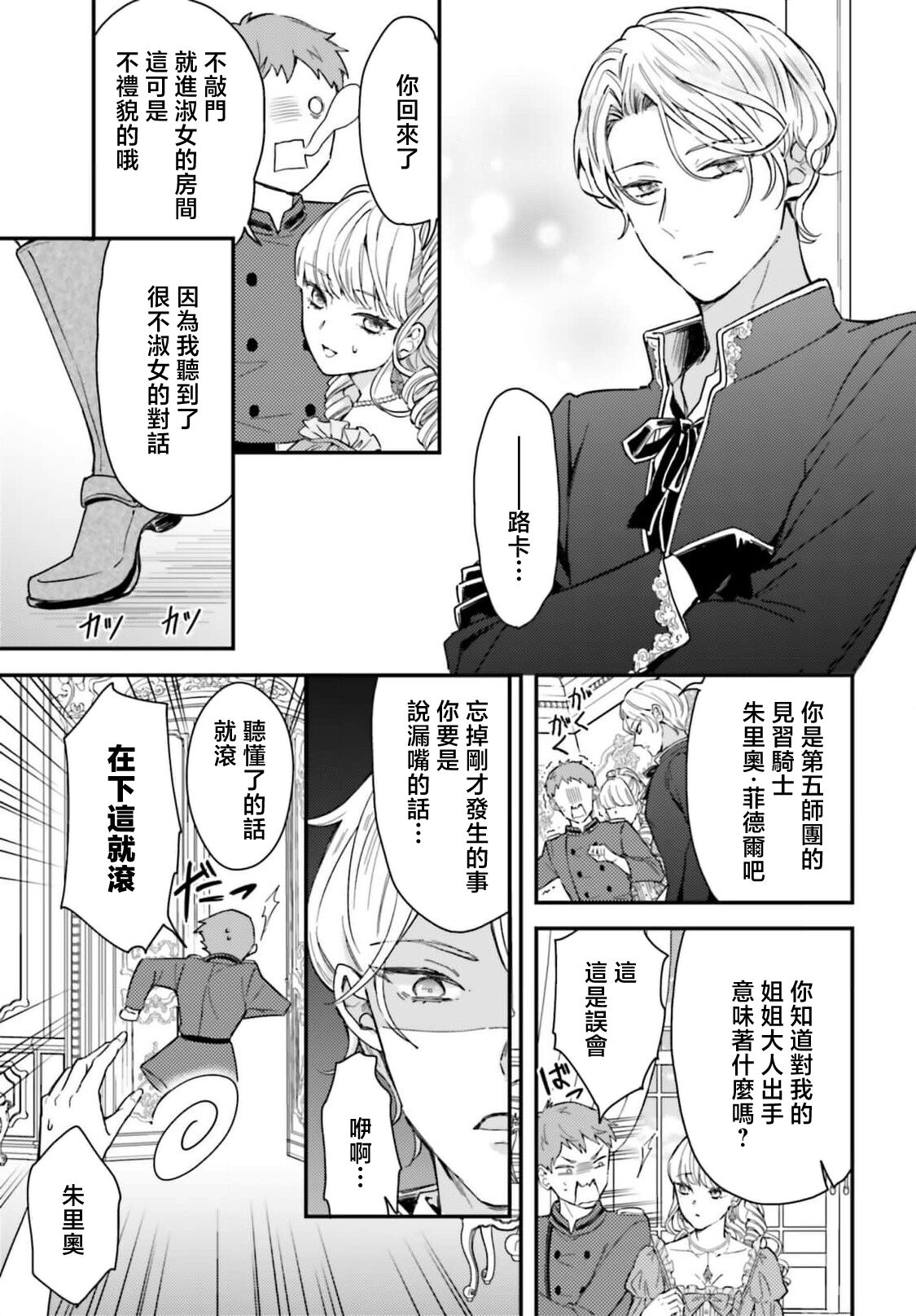 akuyaku reijo redi firia de ra rovu~e no shippai | 恶役千金 淑女菲莉安·德·拉·罗威的失败 1-4 - Page 28