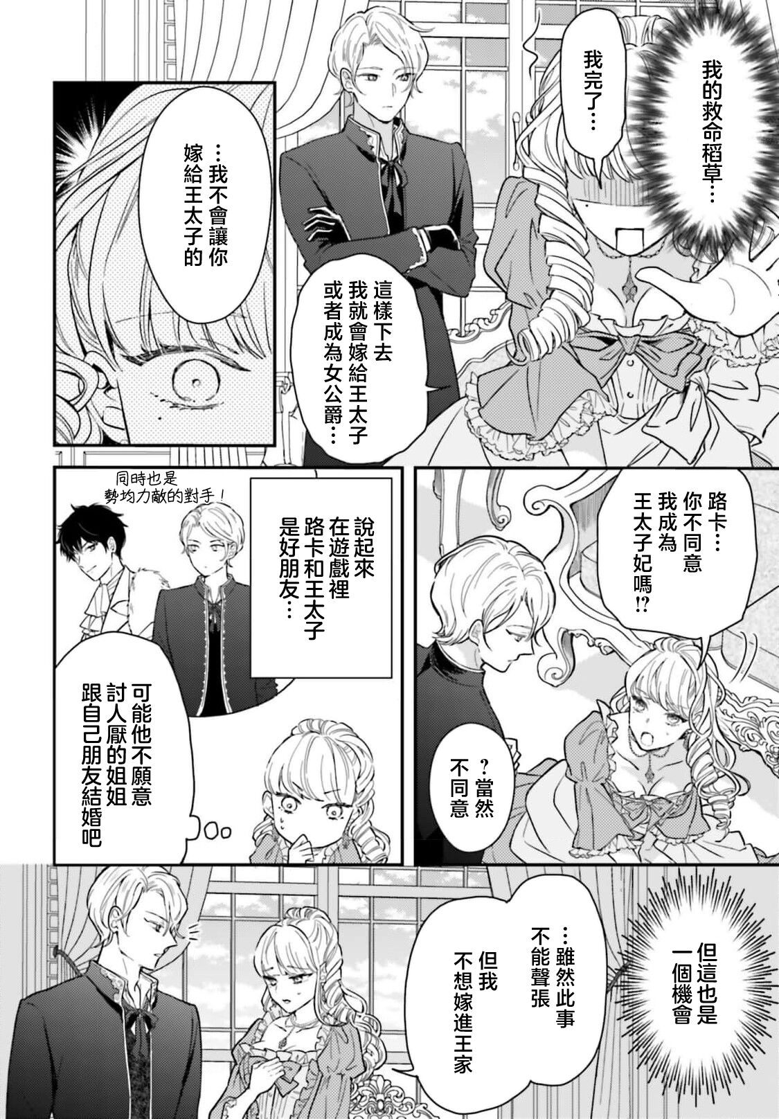 akuyaku reijo redi firia de ra rovu~e no shippai | 恶役千金 淑女菲莉安·德·拉·罗威的失败 1-4 - Page 29