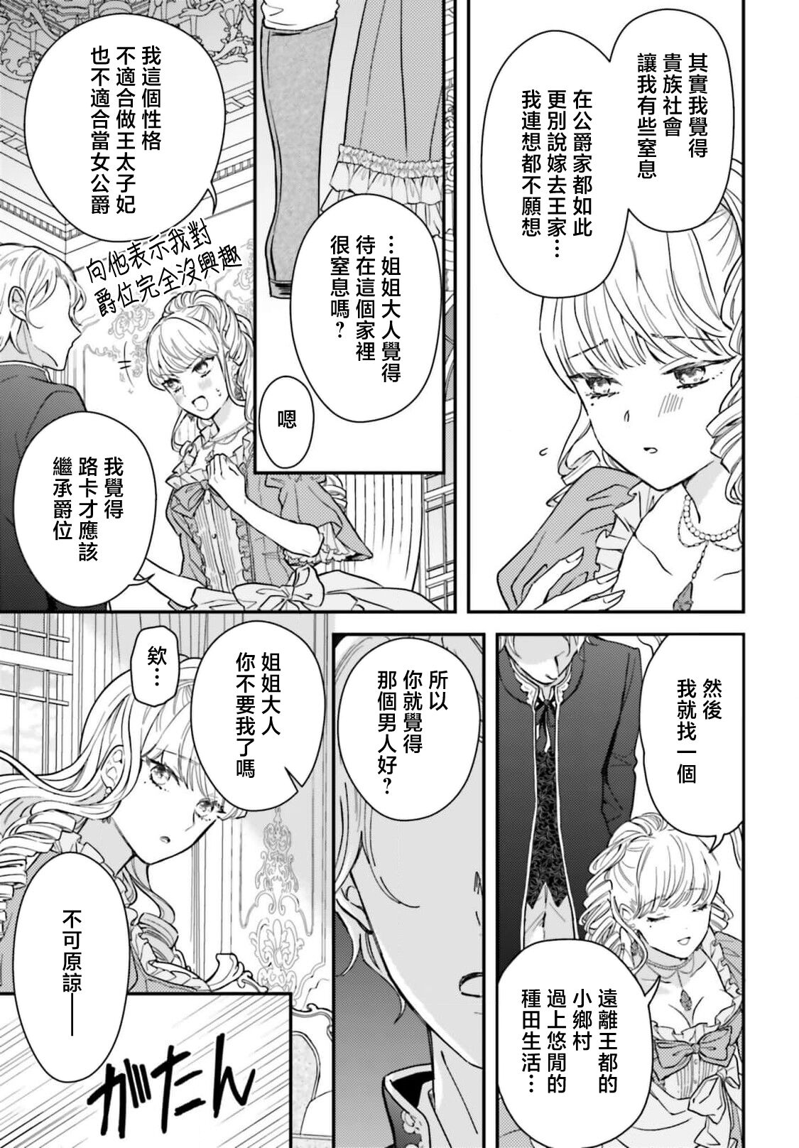 akuyaku reijo redi firia de ra rovu~e no shippai | 恶役千金 淑女菲莉安·德·拉·罗威的失败 1-4 - Page 30
