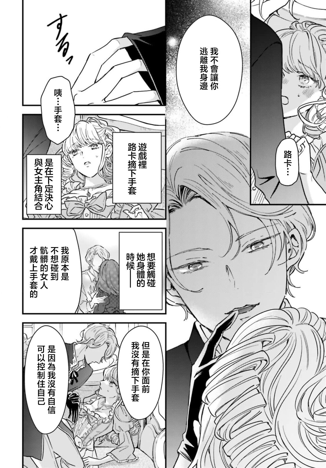 akuyaku reijo redi firia de ra rovu~e no shippai | 恶役千金 淑女菲莉安·德·拉·罗威的失败 1-4 - Page 31