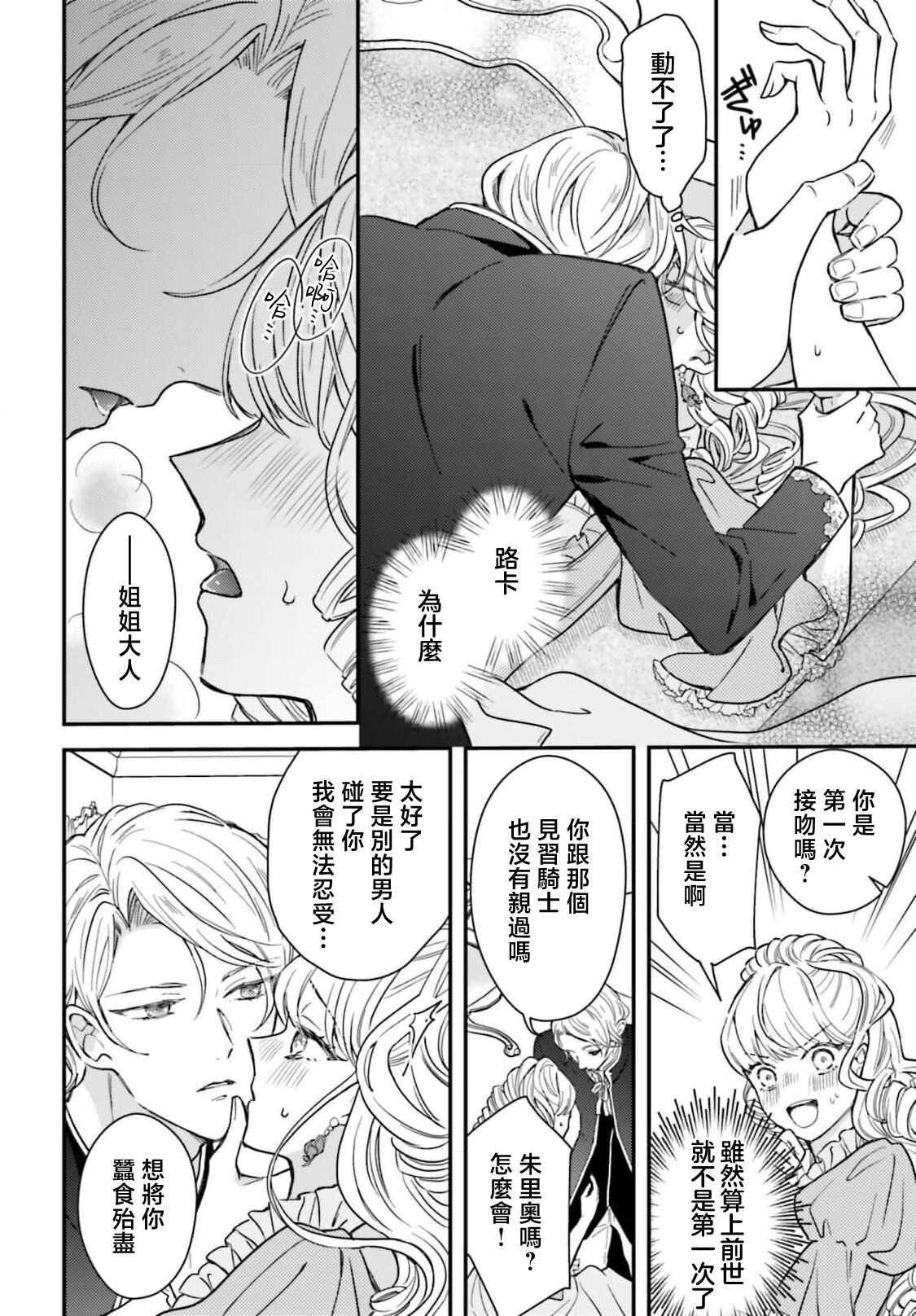akuyaku reijo redi firia de ra rovu~e no shippai | 恶役千金 淑女菲莉安·德·拉·罗威的失败 1-4 - Page 33