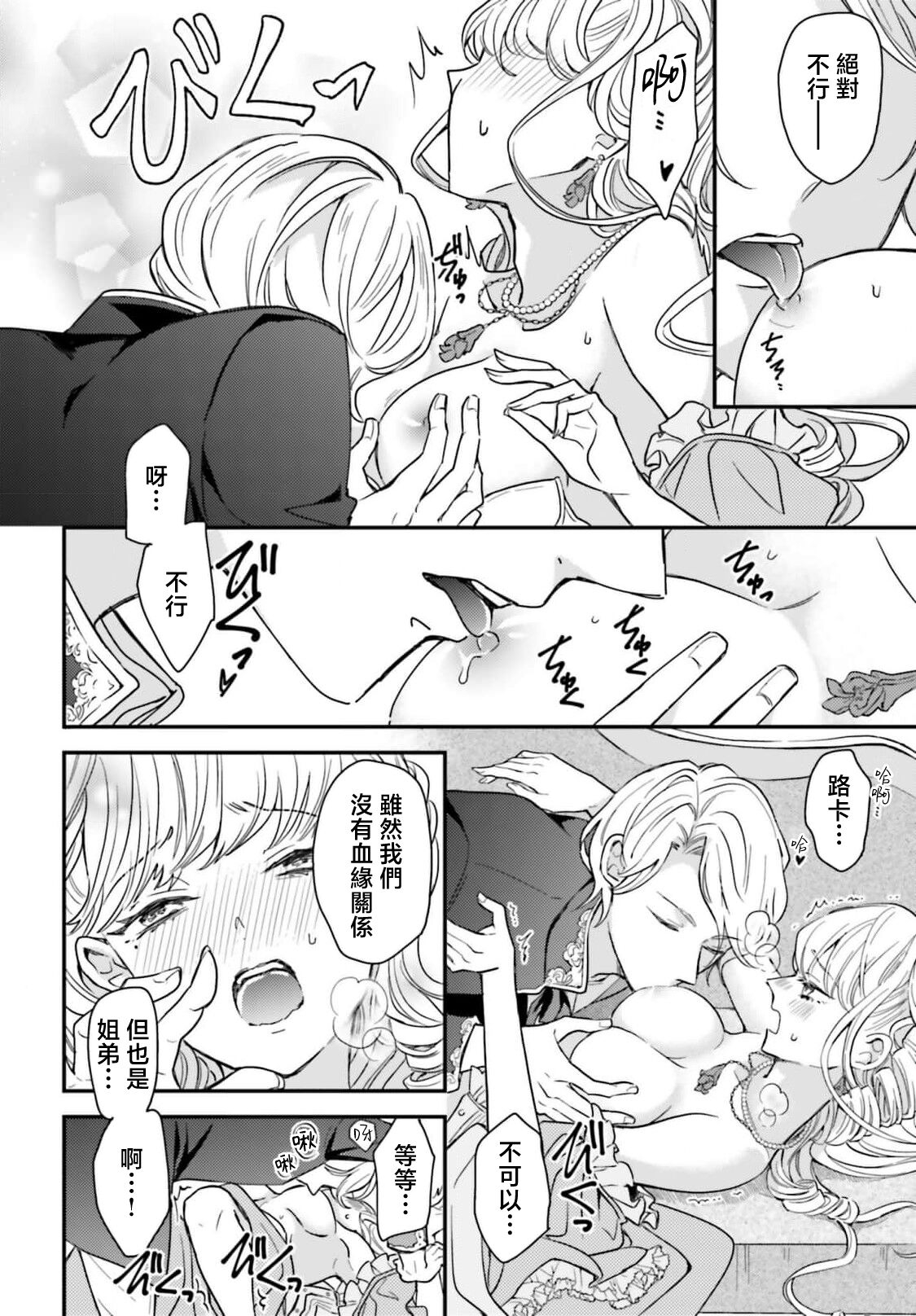 akuyaku reijo redi firia de ra rovu~e no shippai | 恶役千金 淑女菲莉安·德·拉·罗威的失败 1-4 - Page 35