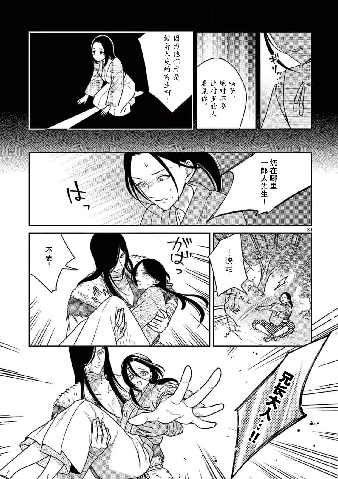 ike ni e no hanayome | 祭品新娘 1-3 - Page 100