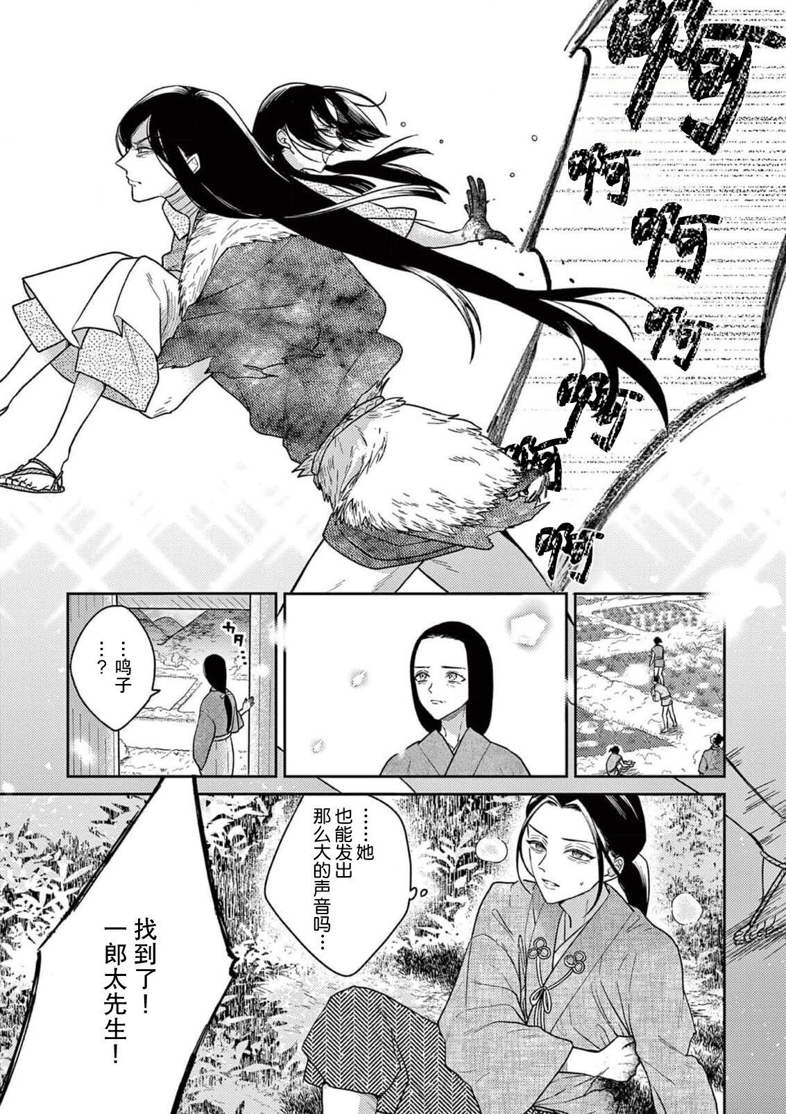 ike ni e no hanayome | 祭品新娘 1-3 - Page 102