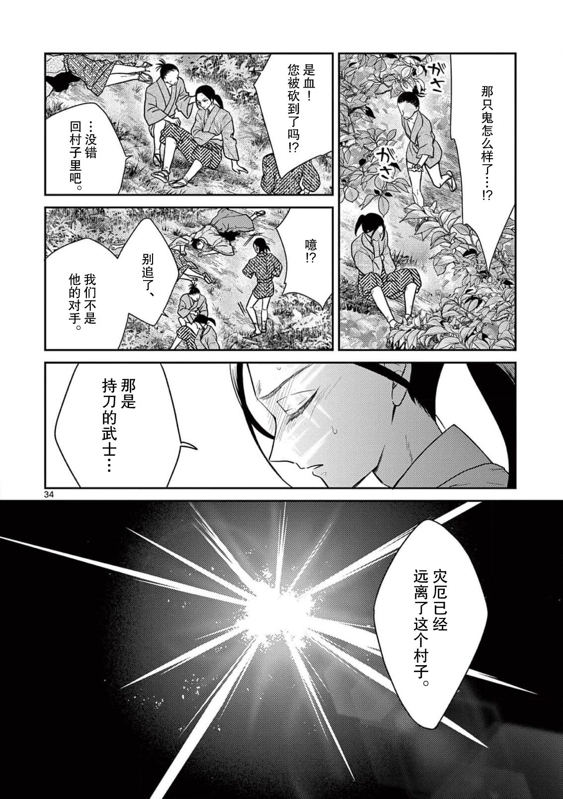 ike ni e no hanayome | 祭品新娘 1-3 - Page 103