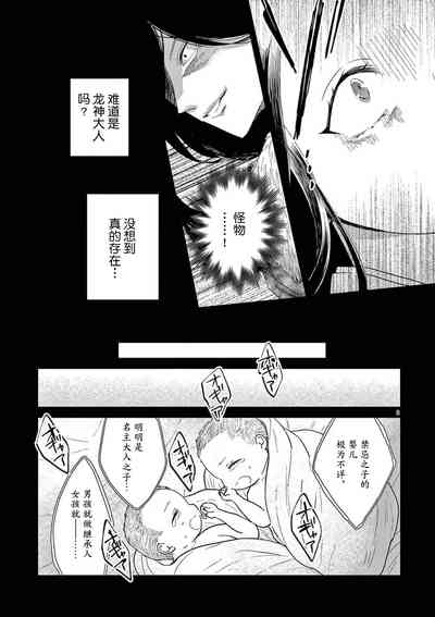 ike ni e no hanayome | 祭品新娘 1-3 10