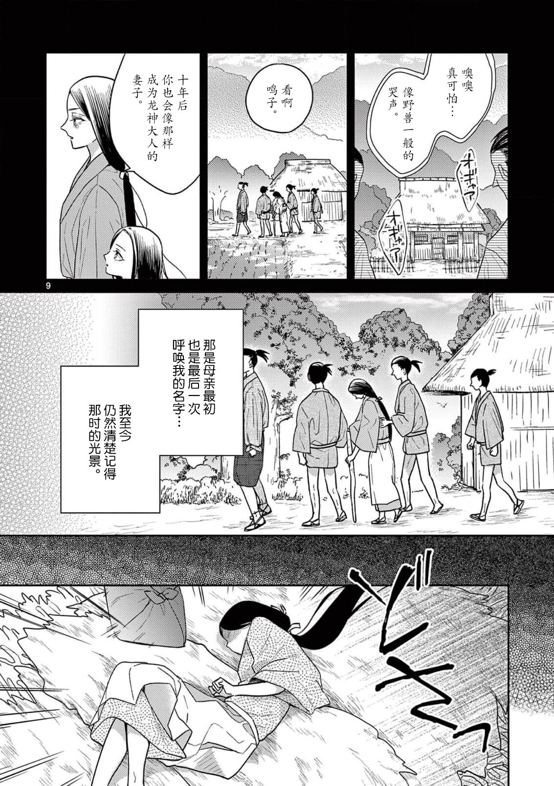 ike ni e no hanayome | 祭品新娘 1-3 - Page 11