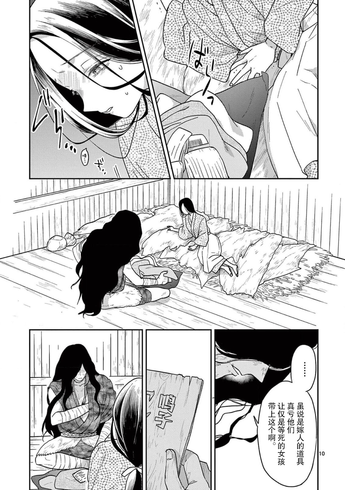 ike ni e no hanayome | 祭品新娘 1-3 - Page 12