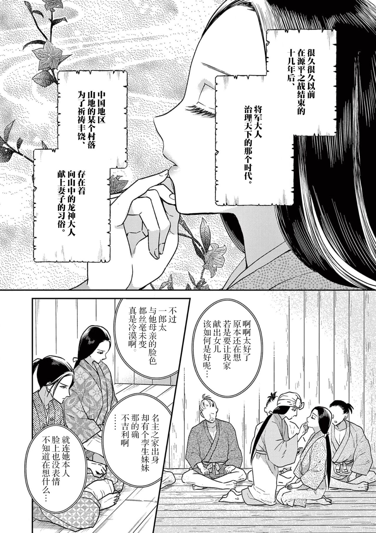 ike ni e no hanayome | 祭品新娘 1-3 - Page 4