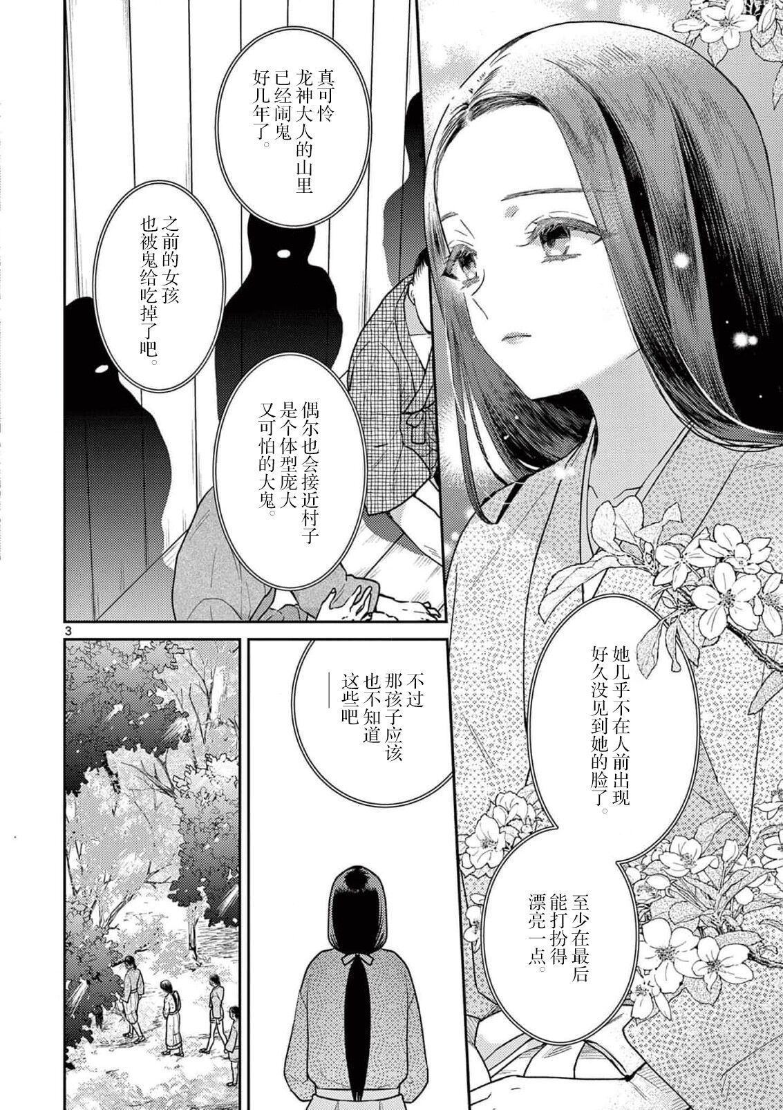 ike ni e no hanayome | 祭品新娘 1-3 - Page 5