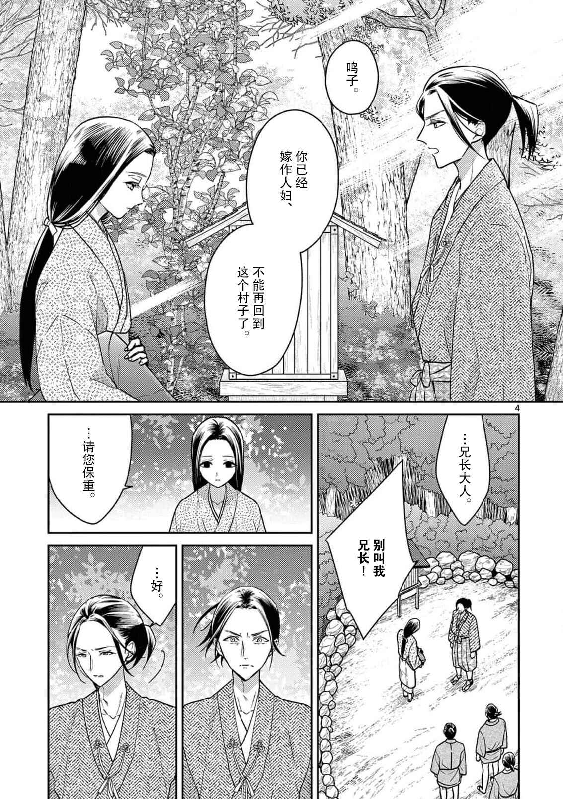 ike ni e no hanayome | 祭品新娘 1-3 - Page 6