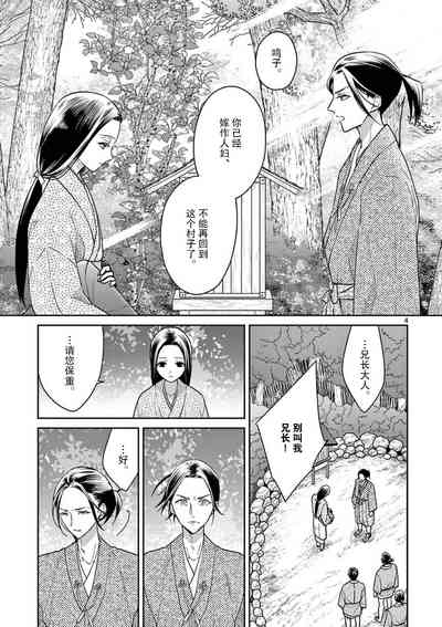 ike ni e no hanayome | 祭品新娘 1-3 6