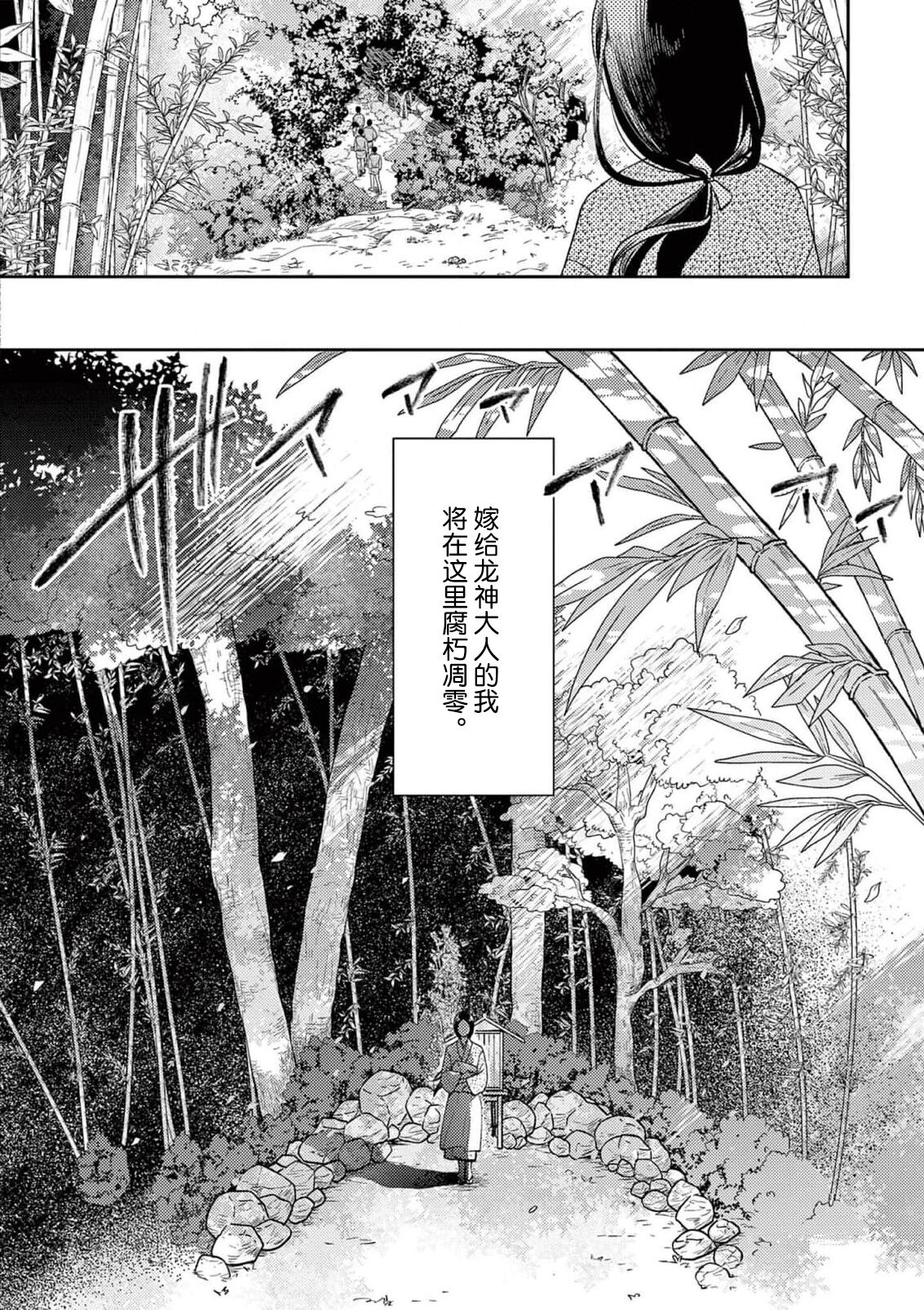 ike ni e no hanayome | 祭品新娘 1-3 - Page 7