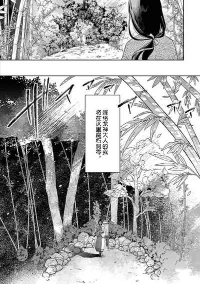 ike ni e no hanayome | 祭品新娘 1-3 7