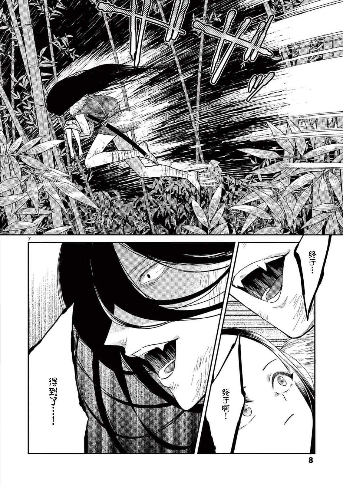 ike ni e no hanayome | 祭品新娘 1-3 - Page 9