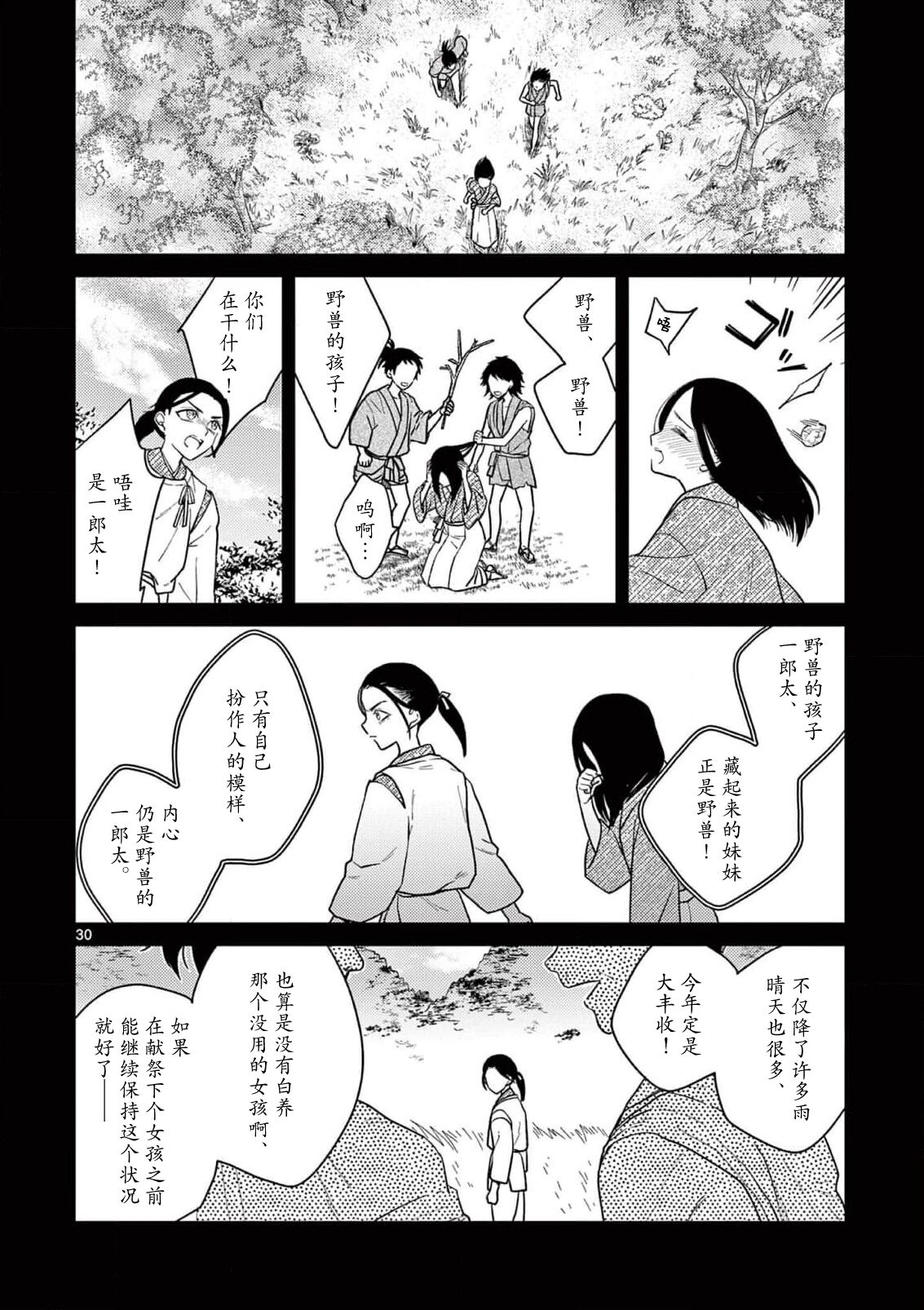 ike ni e no hanayome | 祭品新娘 1-3 - Page 99