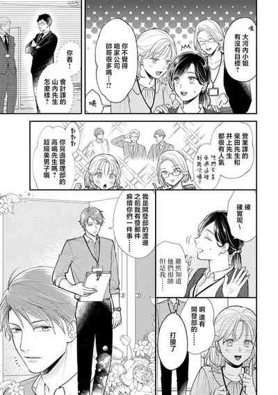 Kojirase kareno dekiai ga omosugi masu! 102 10