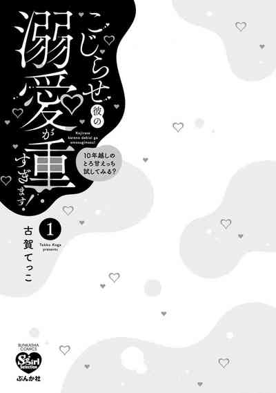 Kojirase kareno dekiai ga omosugi masu! 102 4