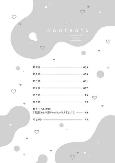 Kojirase kareno dekiai ga omosugi masu! 102 5
