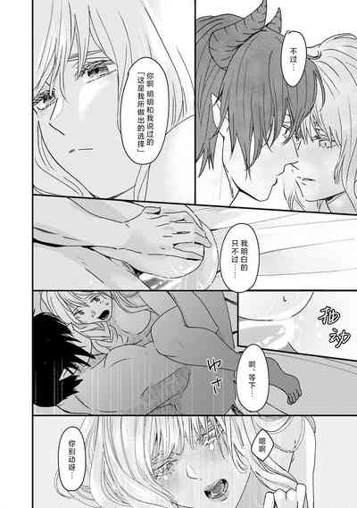 Makai no Ouji to Hanayome | 魔界王子与新娘 3 10