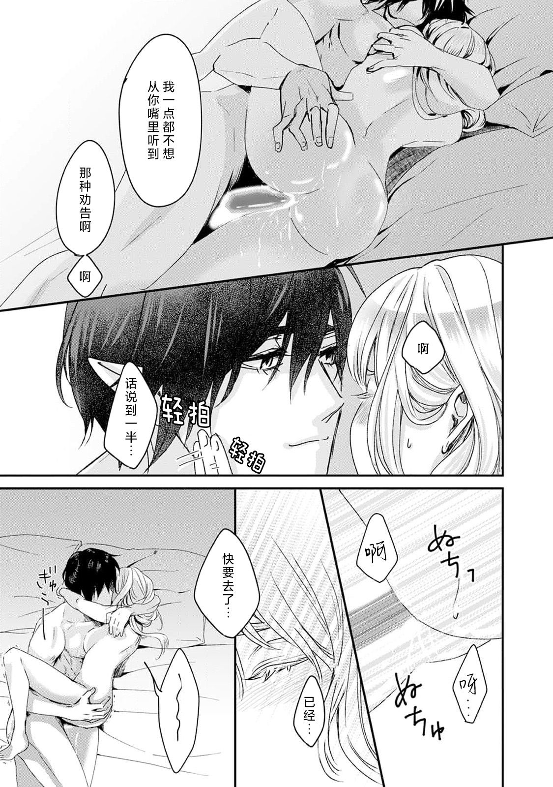 Makai no Ouji to Hanayome | 魔界王子与新娘 3 - Page 11
