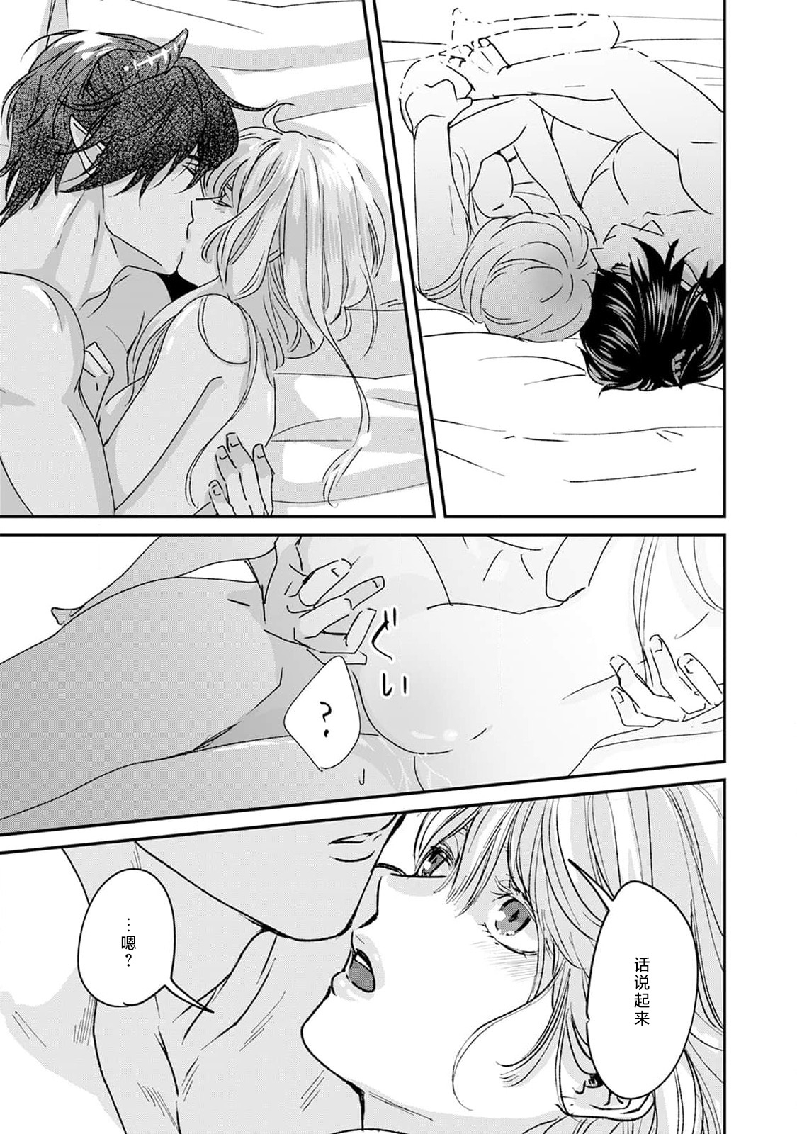 Makai no Ouji to Hanayome | 魔界王子与新娘 3 - Page 5