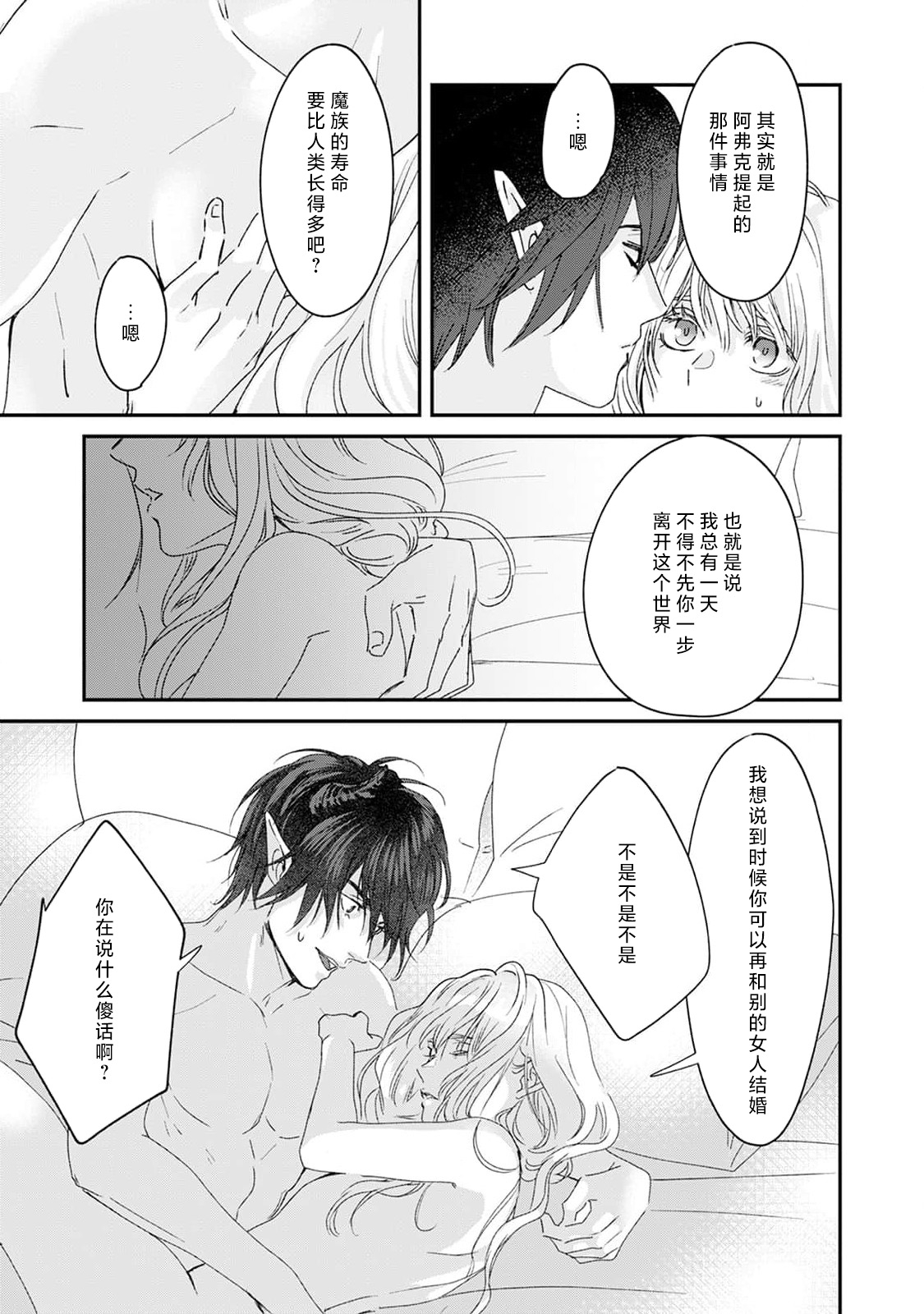 Makai no Ouji to Hanayome | 魔界王子与新娘 3 - Page 7