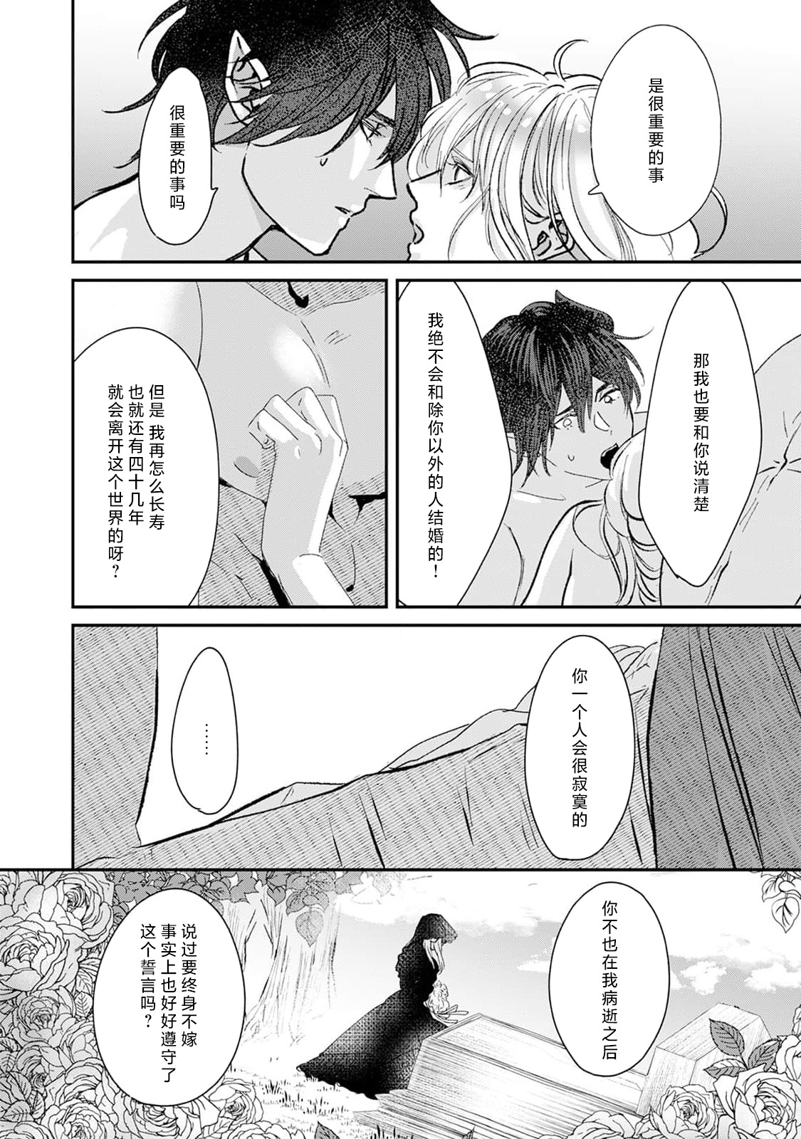 Makai no Ouji to Hanayome | 魔界王子与新娘 3 - Page 8