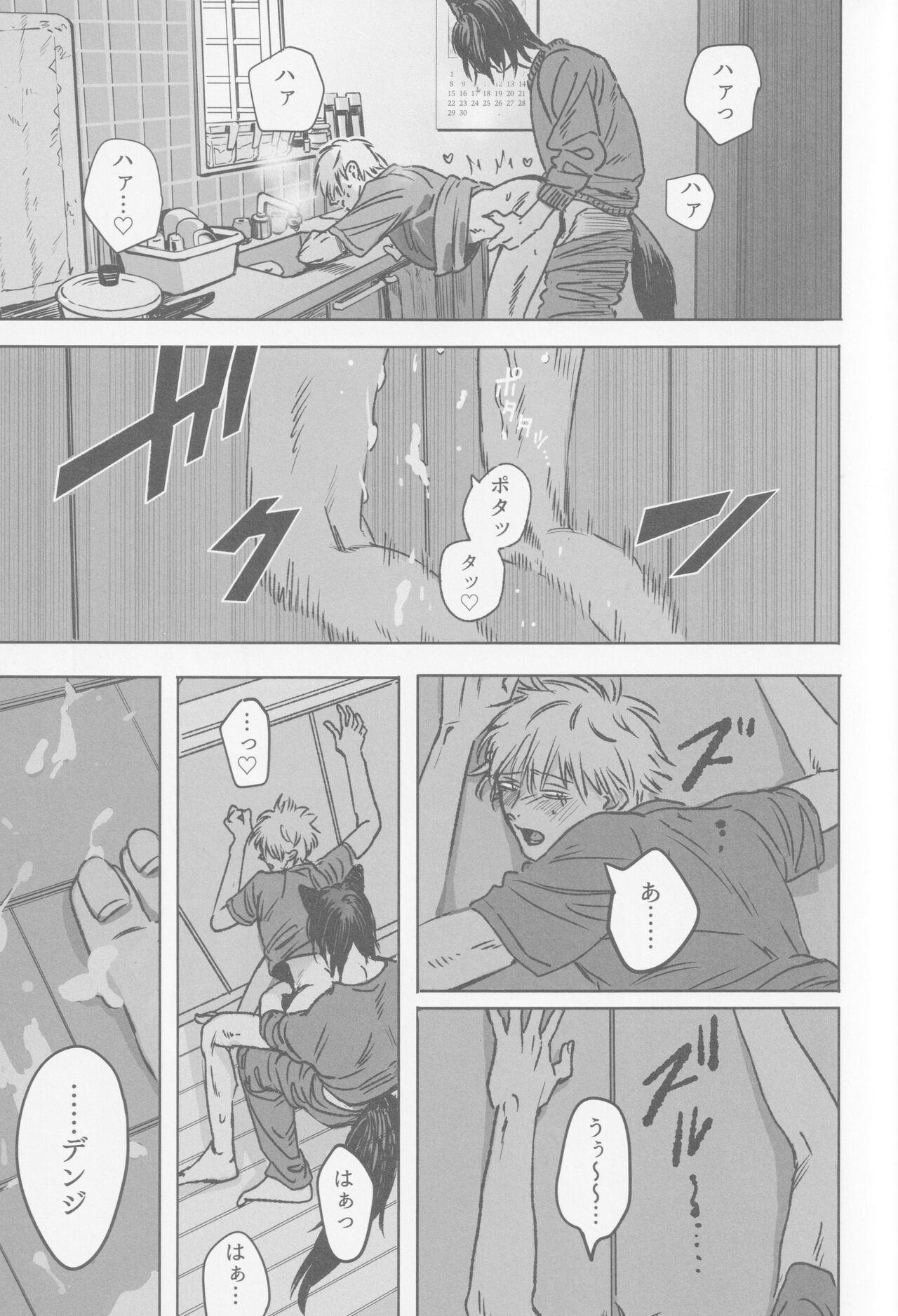 Tsukihami - Page 20