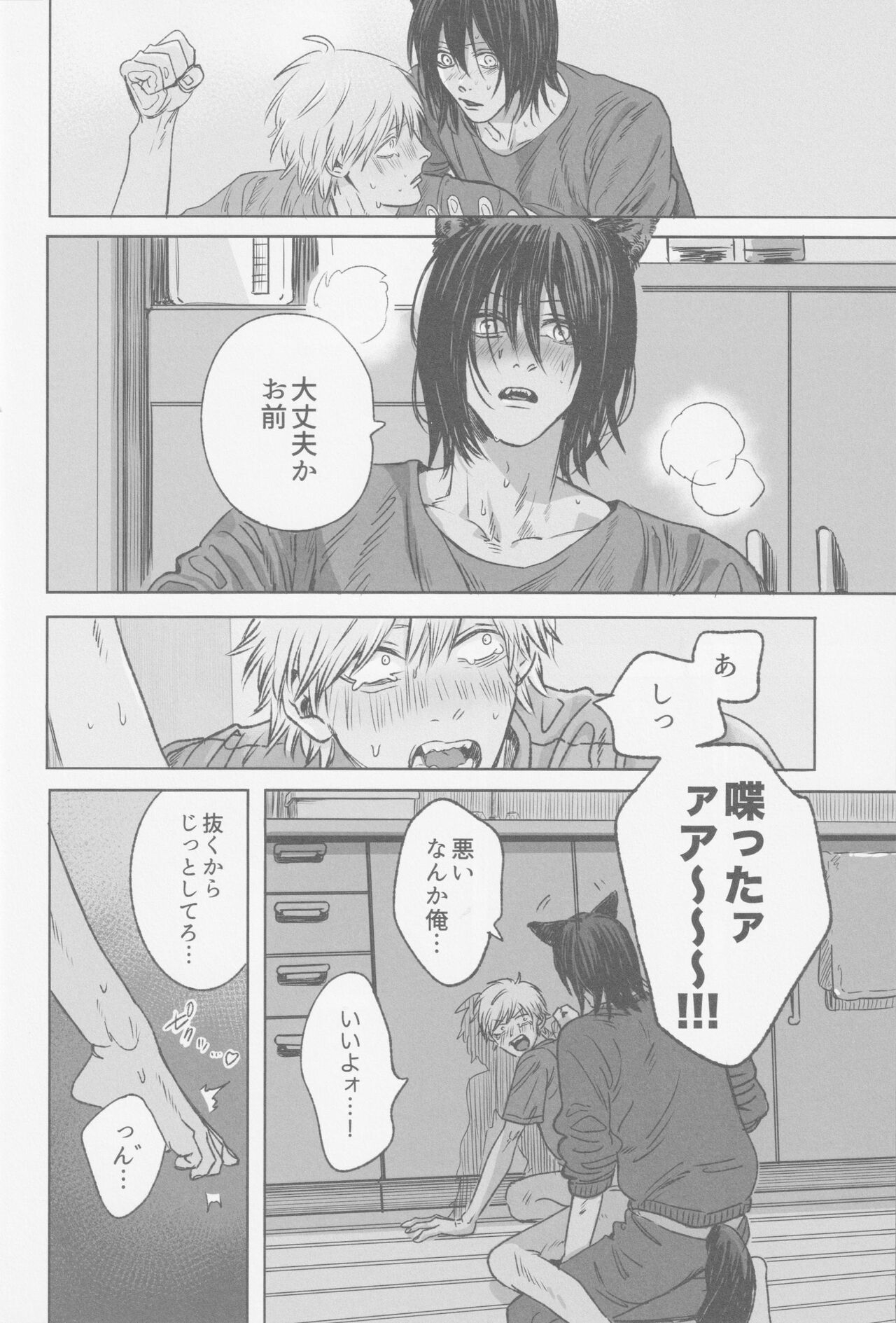 Tsukihami - Page 21