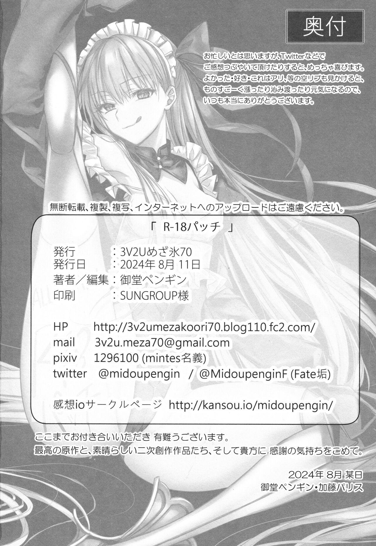 R-18 Patch - Page 17