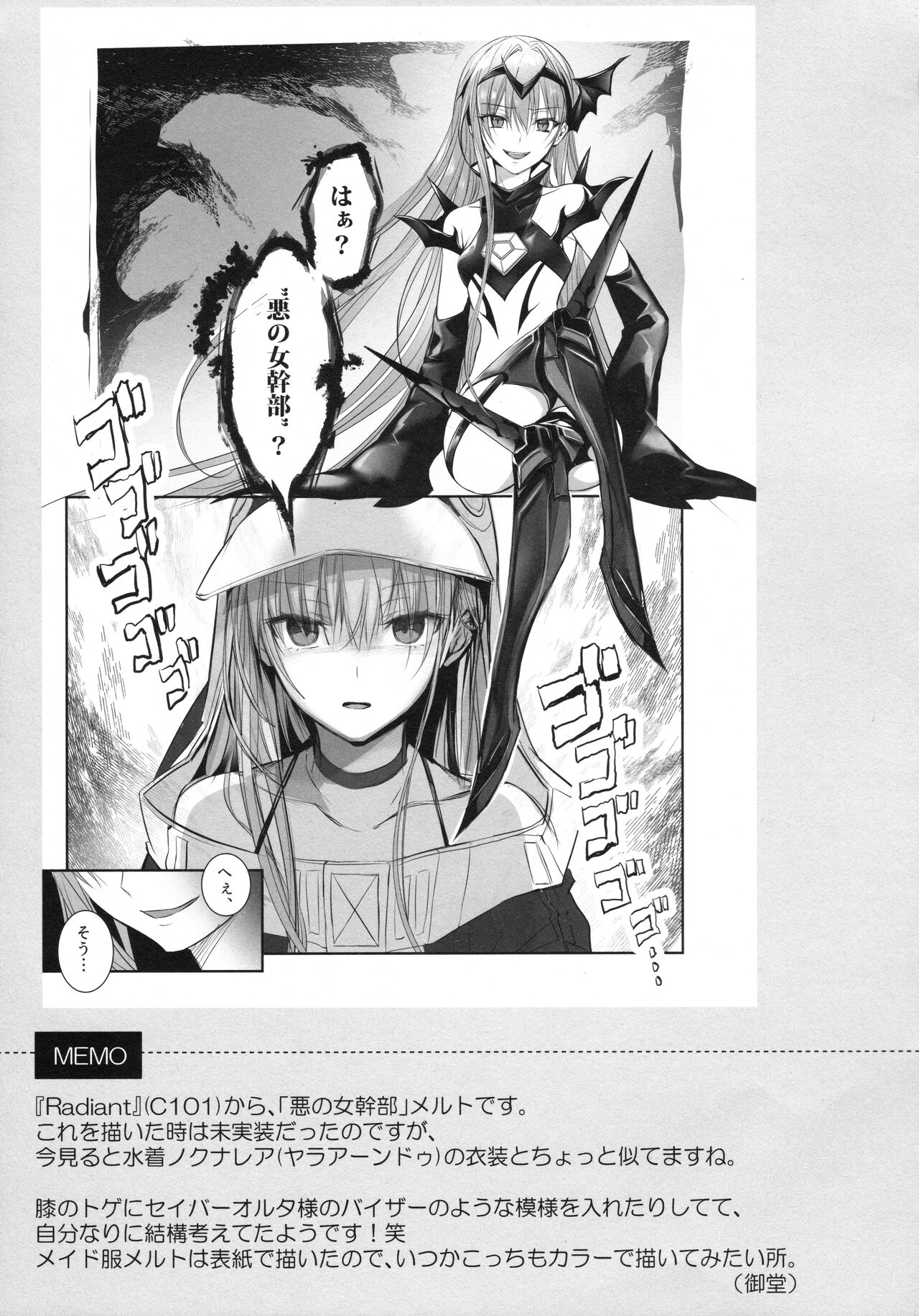 R-18 Patch - Page 8