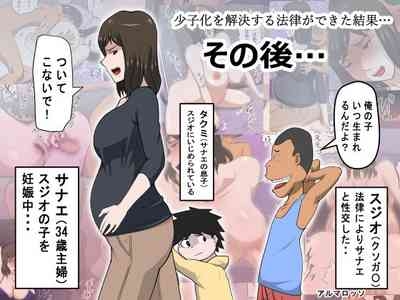 Shoushika o Kaiketsu Suru Houritsu ga Dekita Kekka... 4| The Consequence of the Birthrate Solution Law... 4 1