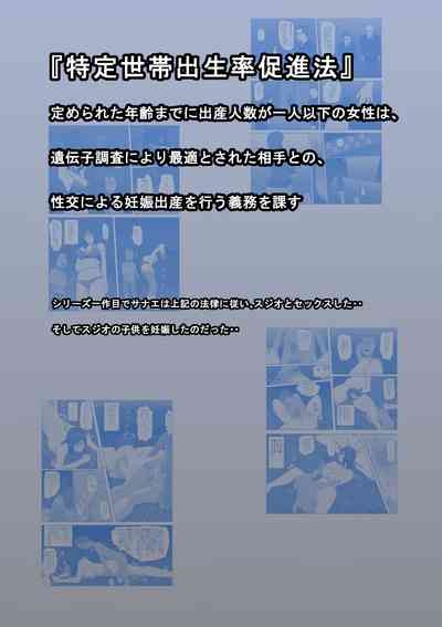 Shoushika o Kaiketsu Suru Houritsu ga Dekita Kekka... 4| The Consequence of the Birthrate Solution Law... 4 2
