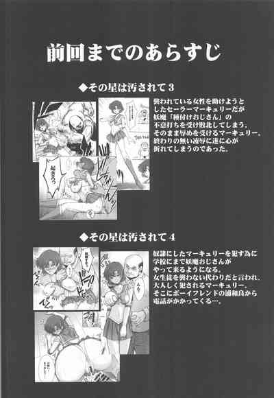 Sono Hoshi wa Yogosarete 5 3