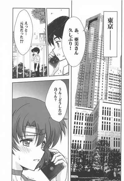 Sono Hoshi wa Yogosarete 5 4