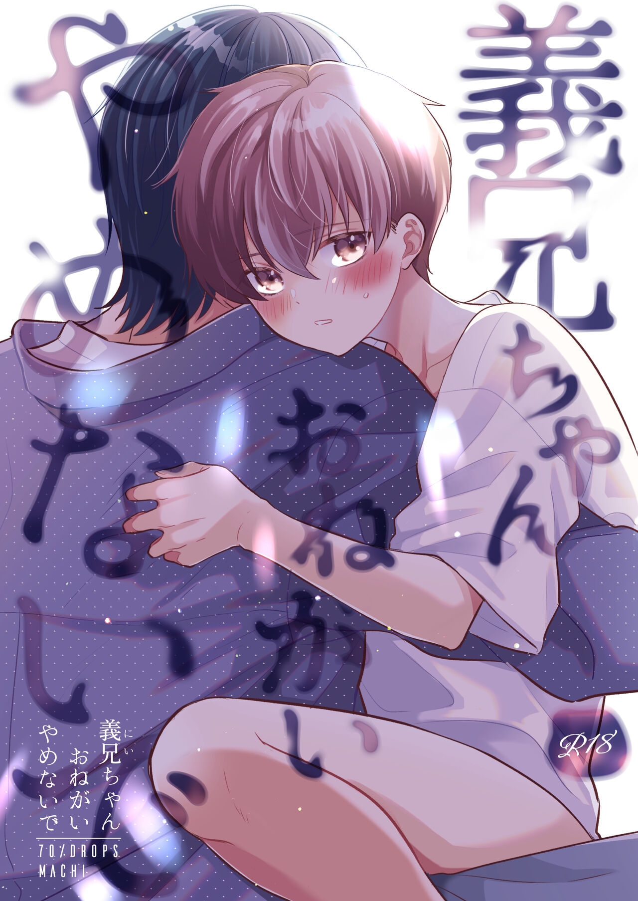 Yoshi niichan onegai yamenaide - Page 1