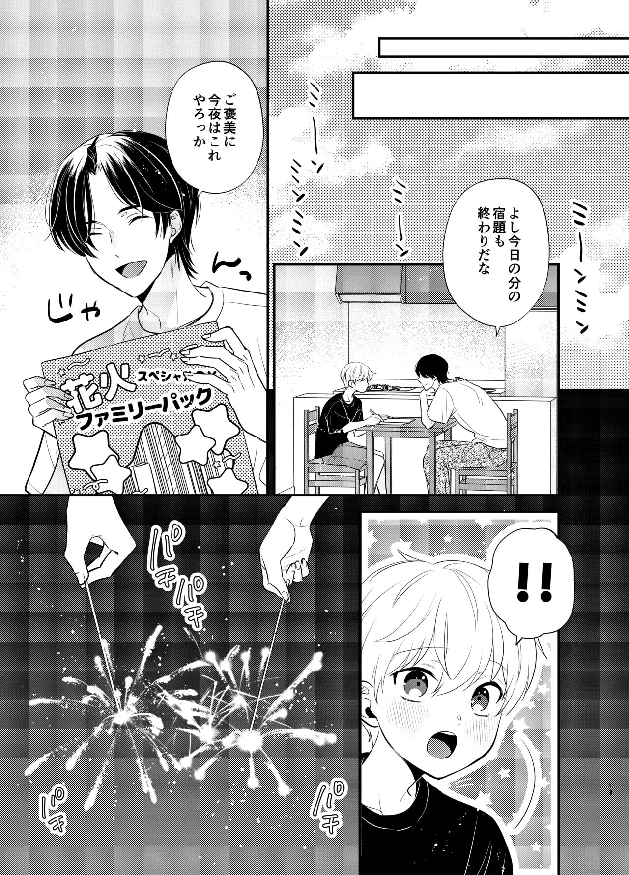 Yoshi niichan onegai yamenaide - Page 10