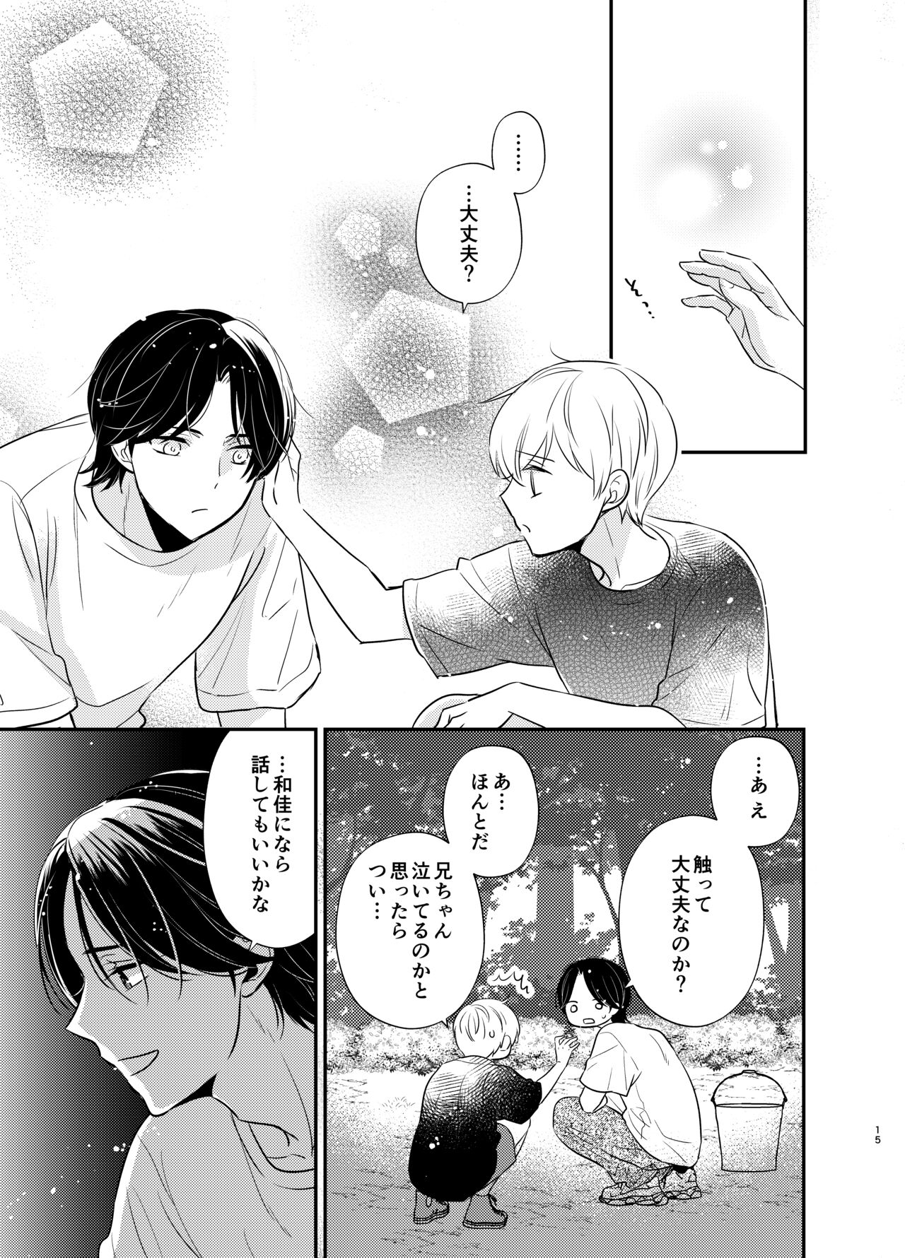 Yoshi niichan onegai yamenaide - Page 12