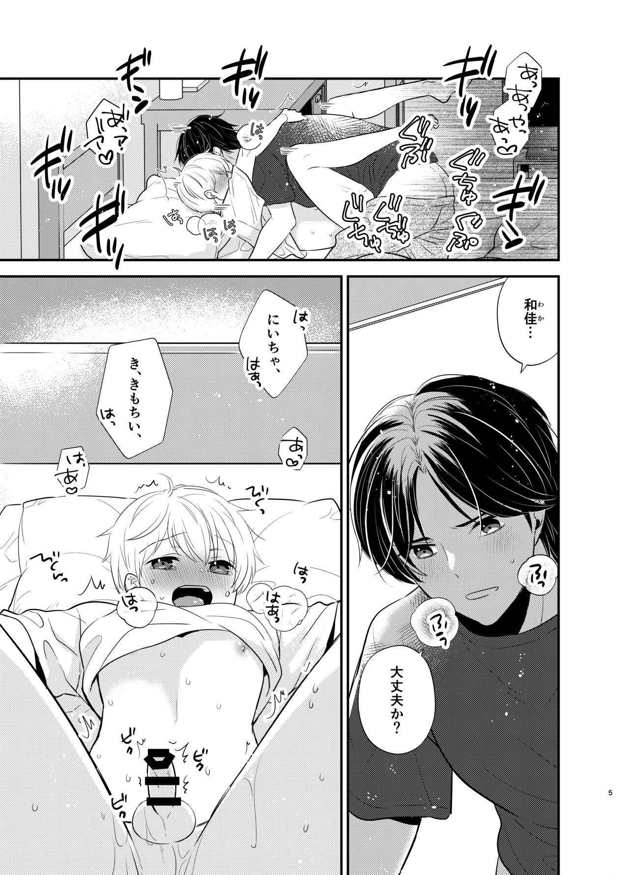 Yoshi niichan onegai yamenaide - Page 2