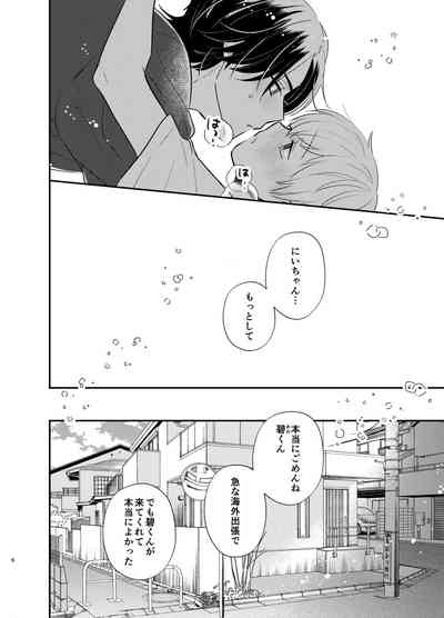Yoshi niichan onegai yamenaide 3