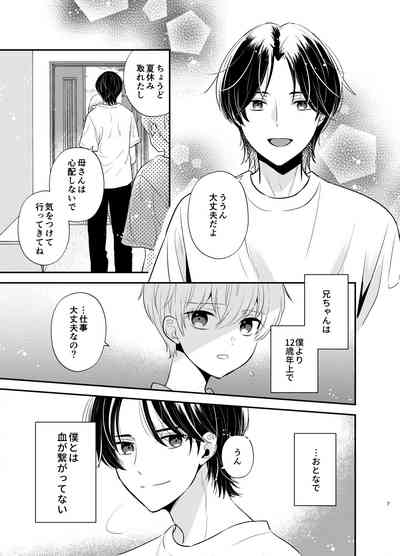 Yoshi niichan onegai yamenaide 4