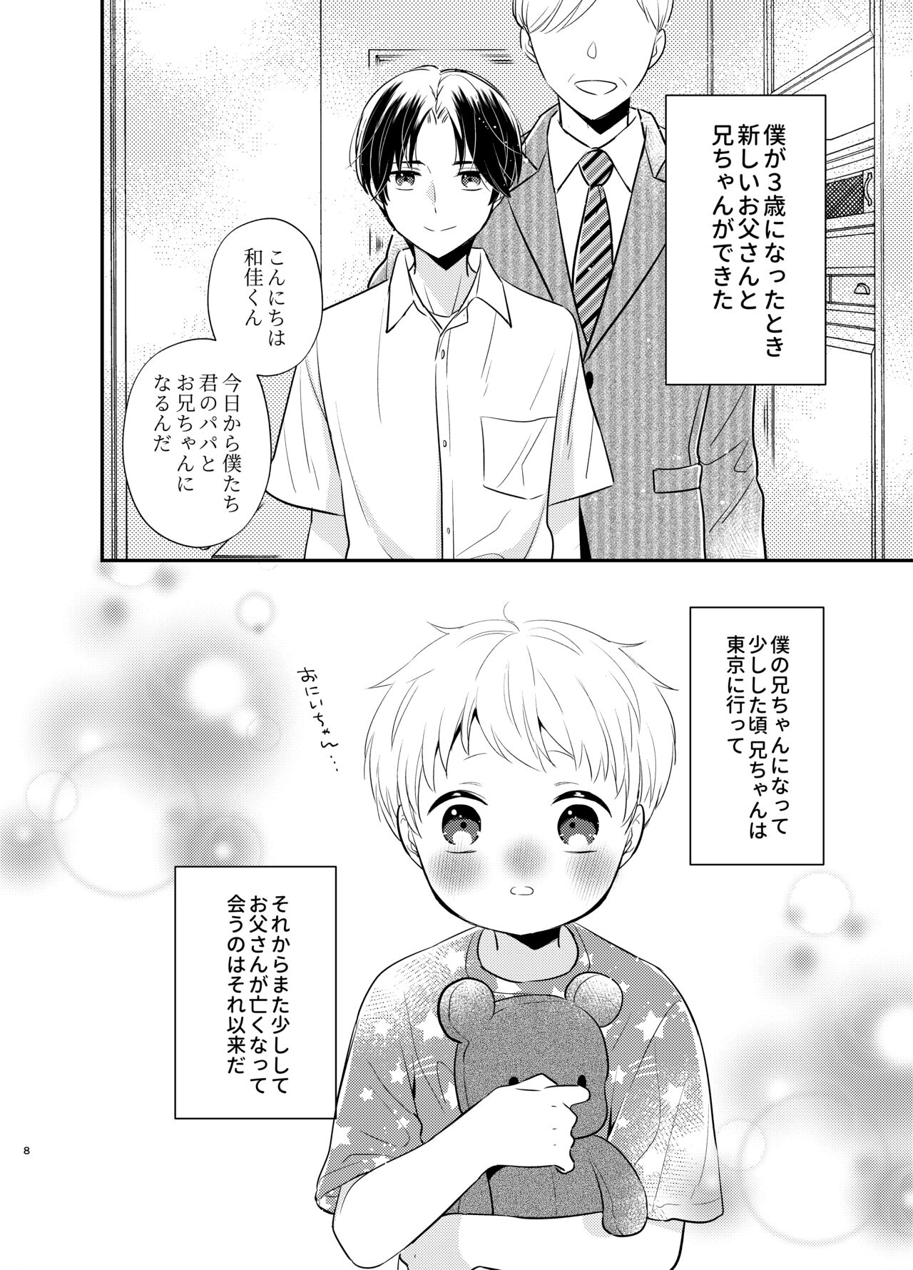 Yoshi niichan onegai yamenaide - Page 5