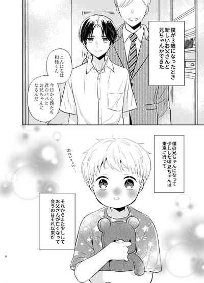 Yoshi niichan onegai yamenaide 5